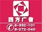 四方广告