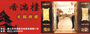 香满楼餐饮有限公司